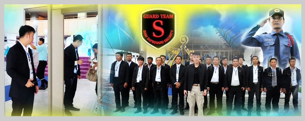 บริษัทรักษาความปลอดภัย